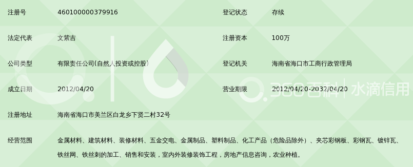 海口博钢实业